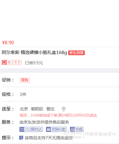 再貨又來了！阿爾卑斯 精選硬糖小熊禮盒168g   8.9元