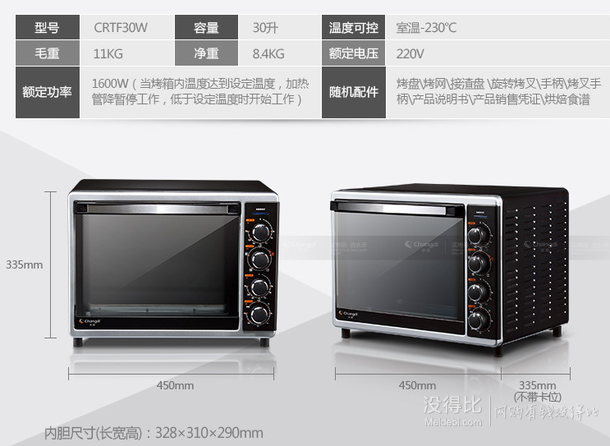 Changdi 長帝 CRTF30W 電烤箱（30L/熱風(fēng)/爐燈/烤叉）