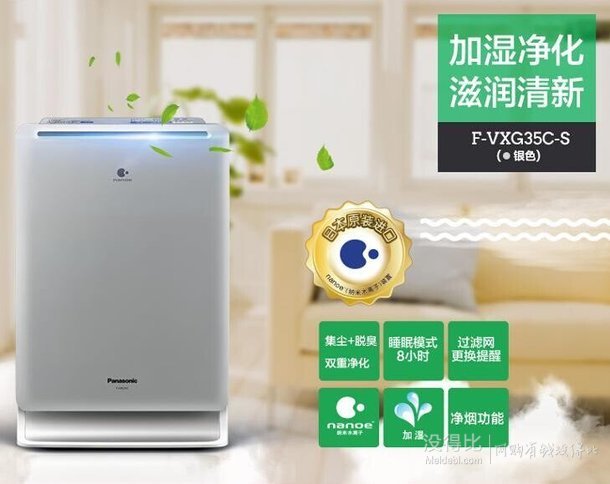 再降價(jià)！Panasonic  松下  F-VXG35C-S 空氣凈化器  1299元包郵（1499-200）