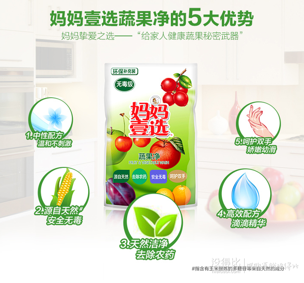 自提白菜！媽媽壹選 蔬果凈袋裝200g  1元（限購1件）