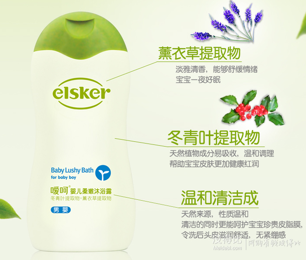 Elsker 噯呵嬰兒柔嫩沐浴露（男寶）258ml 9.9元