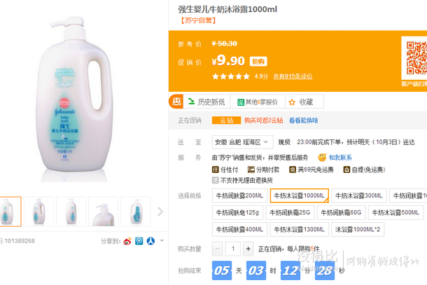 限地區(qū)：Johnson強(qiáng)生嬰兒牛奶沐浴露1000ml 9.9元