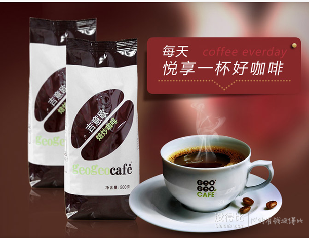 單買低價！GEO 吉意歐  意式咖啡豆500g  18.8元