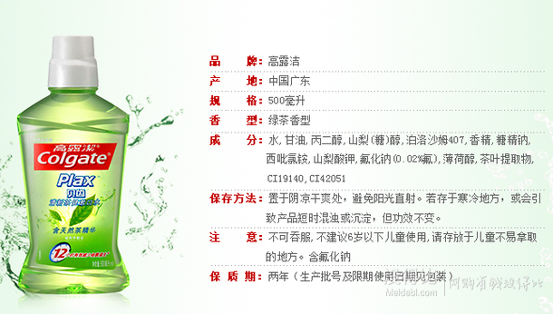 Colgate高露潔  貝齒清新茶健漱口水500ml  折15元（19，59-15）