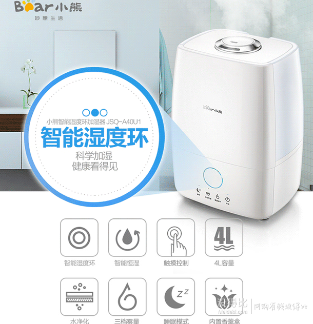 Bear 小熊 JSQ-A40U1 智能恒濕加濕器   149元（169-20）