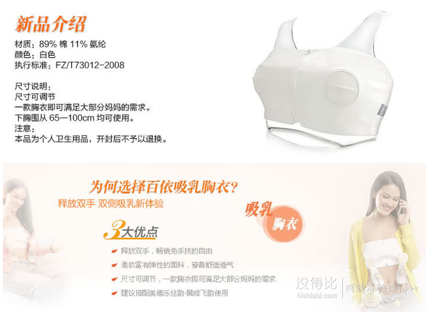 medela 美德樂 免手扶 百依吸乳胸衣  79元包郵（99-20）