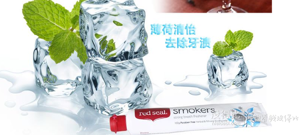 RedSeal 紅印 煙民牙膏100g 12.7元包郵(22.8-10.1券)