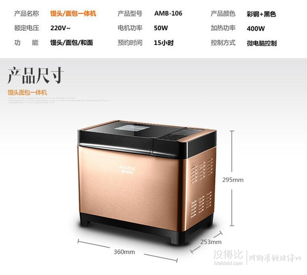 AUCMA  澳柯瑪 AMB-106 家用全自動(dòng)饅頭面包一體機(jī)+湊單 513.6元（699元，2件9折，滿500-10020券）