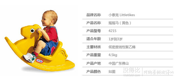little tikes 小泰克 搖搖馬 221元（386元，下單6折+用券）