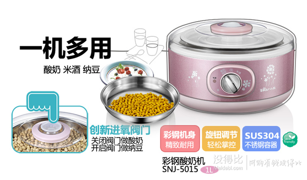 Bear  小熊SNJ-5015 多功能彩鋼酸奶米酒機  108元（128-20券 ）