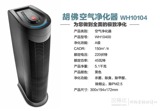 Hoover胡佛  WH10400空氣凈化器  999元包郵