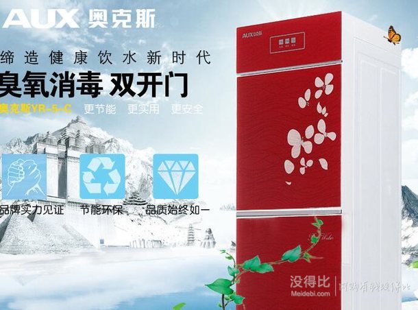 AUX奧克斯單熱雙門飲水機YR-5-C