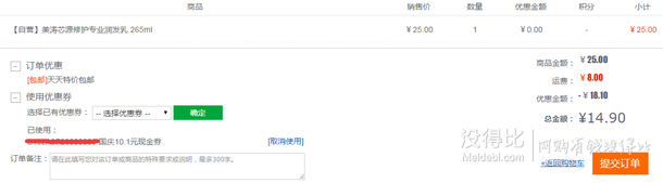 美濤芯源修護專業(yè)潤發(fā)乳265ml  14.9元包郵（25-10.1）