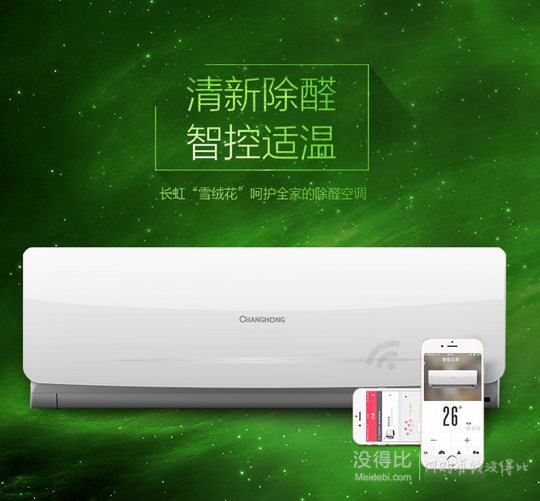 移動端：CHANGHONG 長虹 KFR-35GW/DHID(W1-J)+2 壁掛式智能冷暖定頻空調 正1.5匹（App控制）1688元包郵（1888-200）