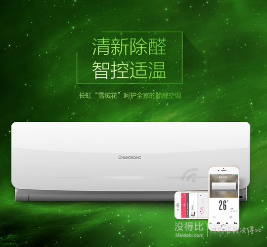 移動端：CHANGHONG 長虹 KFR-35GW/DHID(W1-J)+2 壁掛式智能冷暖定頻空調(diào) 正1.5匹（App控制）1688元包郵（1888-200）