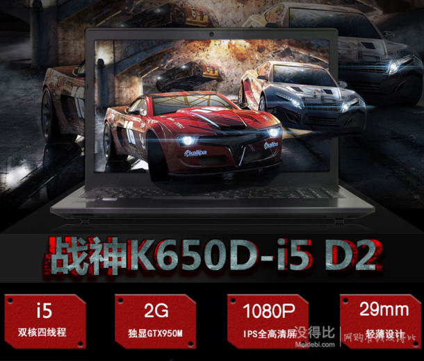 移動(dòng)端：Hasee 神舟 戰(zhàn)神K650D-i5 D2 15.6英寸游戲本(i5-4210M 4G 500G GTX950M 2G獨(dú)顯)  3989元包郵