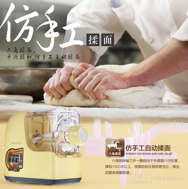 Joyoung 九陽(yáng) JYS-N21 面條機(jī) 299元