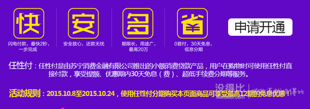 蘇寧易購 任性付免息專場   最高12期免息優(yōu)惠