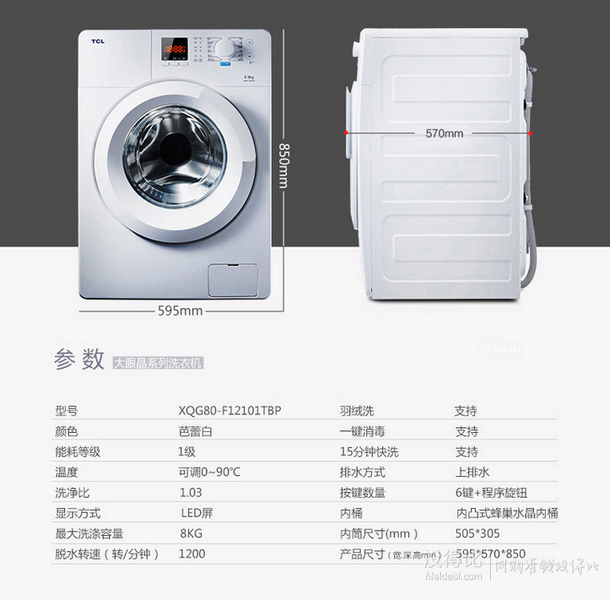 TCL XQG80-F12101TBP 8公斤 除菌變頻滾筒洗衣機(jī)（芭蕾白）+湊單品  1833元包郵（1999元，2000-200）