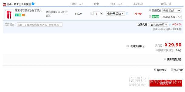 Kans韓束 紅石榴潔面100ml+紅石榴眼霜15g  29.9元包郵(79.9-50券)
