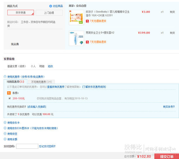 易簡安全衛(wèi)士S+理發(fā)器A2+湊單品  102.8元包郵（202.8-100）