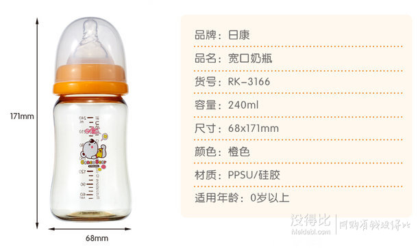 日康 寬口奶瓶（240ml.PPSU)RK-3166（顏色隨機）