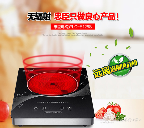 loyola忠臣 LC-E126S 全鋼電陶爐 20cm大爐盤   138元（還可滿減）