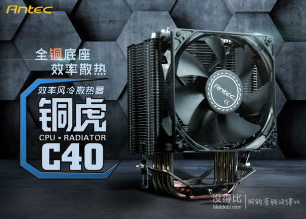 Antec 安鈦克  銅虎C40 多平臺CPU散熱器  99元