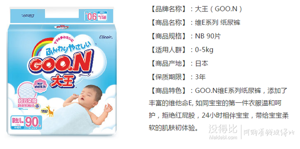 移動端！GOO.N 大王 紙尿褲 NB90片  69元包郵