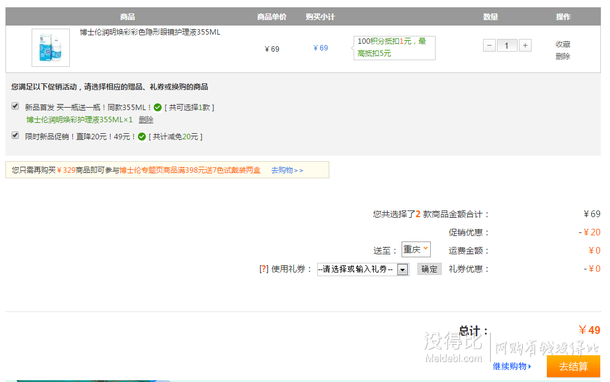 BAUSCH+LOMB 博士倫 潤明煥彩 彩色隱形眼鏡護理液 355ml 折24.5元包郵（49，買一送一）