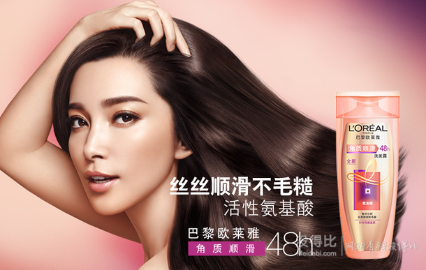 LOREAL歐萊雅 角質順滑洗發(fā)露 700ml 折31元（62，2件5折）