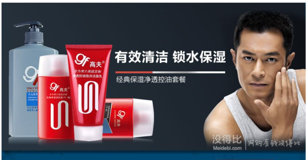 GF 高夫 保濕潤膚露125ml+控油爽膚水125ml+泡沫潔面乳50g+活能沐浴露400g 121.09元（221.09-100）