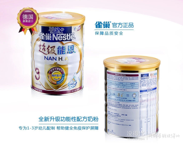 Nestlé 雀巢 超級能恩 幼兒配方奶粉 3段800g 171元(218，滿減+用券)  