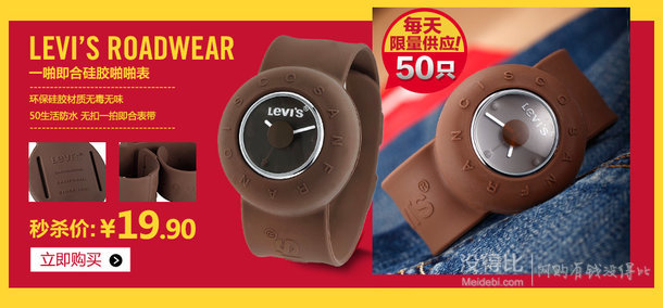 Levi's 李維斯 硅膠拍拍中性表