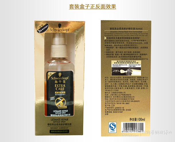 Schwarzkopf施華蔻 奢極黑金柔亮修護精華液100ml   33元（66元，買2免1）
