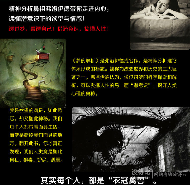 《人生的首部心理學經(jīng)典-夢的解析》 9.9元