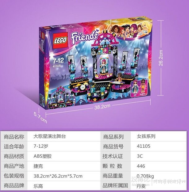 LEGO 乐高 Friends好朋友系列 大歌星演出舞台 41105   折235.9元（3372件7折）