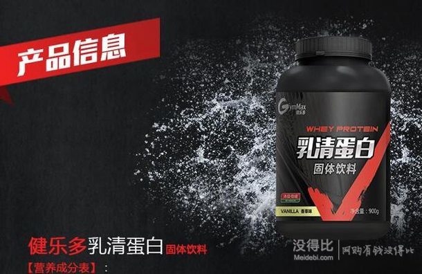  健樂多 乳清蛋白固體飲料(香草味) 900g/罐 湯臣倍健