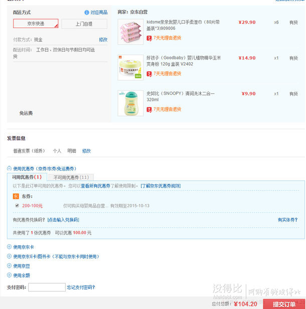 新低！kidsme親親我嬰兒口手柔濕巾 80片*3   15元（29.9元，滿(mǎn)200-100）