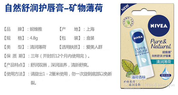 移動(dòng)端：NIVEA 妮維雅 自然舒潤護(hù)唇膏 礦物薄荷 4.8g  9.9元
