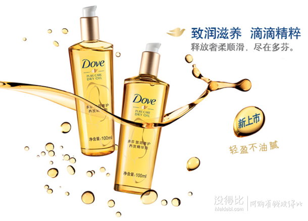 DOVE 多芬 精華油 致潤(rùn)奢護(hù)養(yǎng)發(fā) 100ml 折合48.9元/件（97.8，兩件五折）