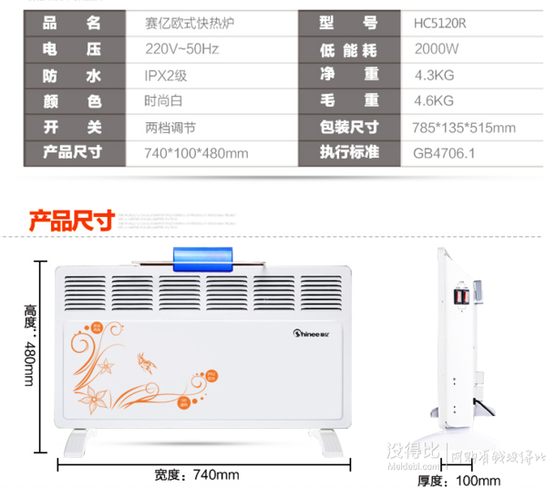 Shinee 賽億 歐式快熱爐取暖器HC5120R