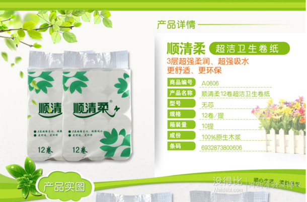 順清柔 衛(wèi)生紙 超潔3層110g無芯卷紙*12卷裝   折9.8元（15.5元，滿99-40）