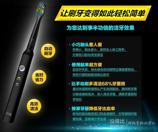 Lebond力博得 Elec系列電動(dòng)牙刷  79元包郵