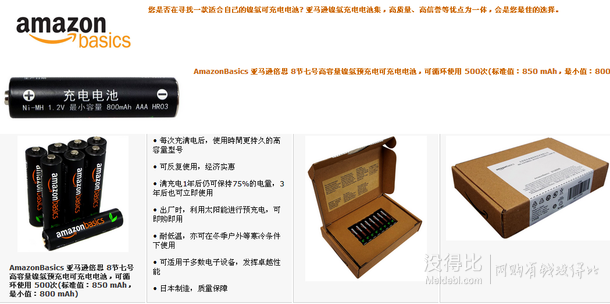 AmazonBasics 亞馬遜倍思 8節(jié)七號高容量鎳氫預(yù)充電可充電電池  80元包郵
