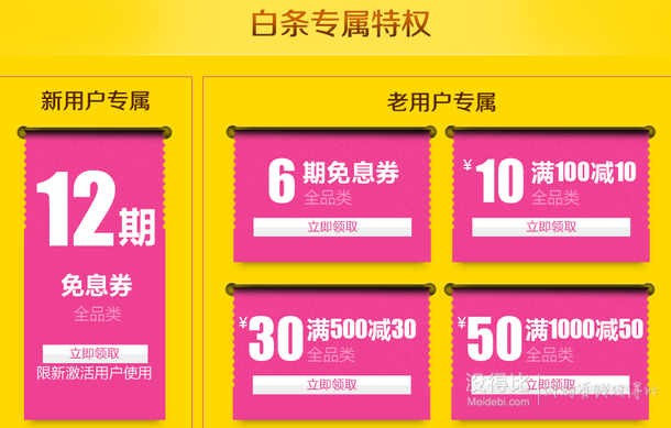 京東白條 全品類券 免費(fèi)領(lǐng)取   滿100-10、滿500-30、滿1000-50