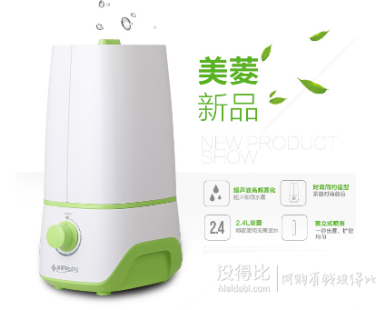 冬季必備！MeiLing美菱  MH-360超聲波靜音加濕器  折49.5元（99，買(mǎi)2付1）