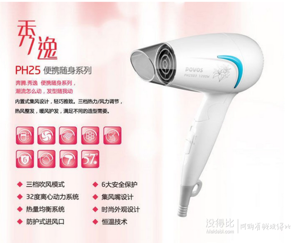 POVOS奔騰PH2503電吹風(1200W可折疊恒溫技術(shù))