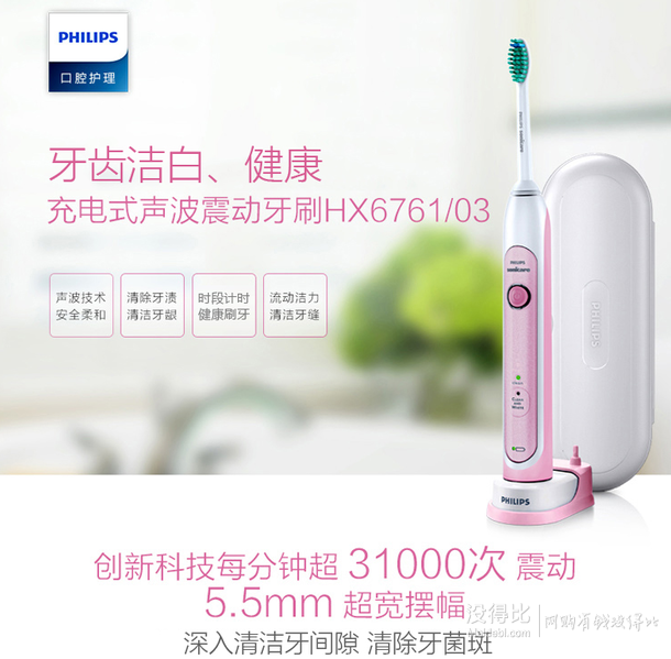 10點開始：PHILIPS 飛利浦 HX6761/03 充電式聲波震動牙刷 199.5元包郵