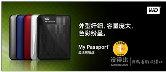 山東福利：WD 西部數(shù)據(jù) My Passport系列 WDBBEP0010BBK 2.5寸移動硬盤 1TB  240元包郵(706元，下單4折）